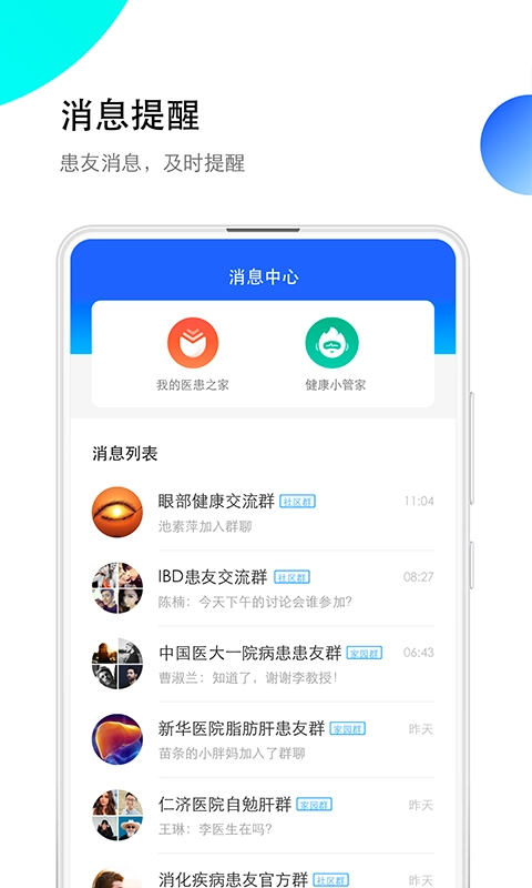 医患之家最新版图1