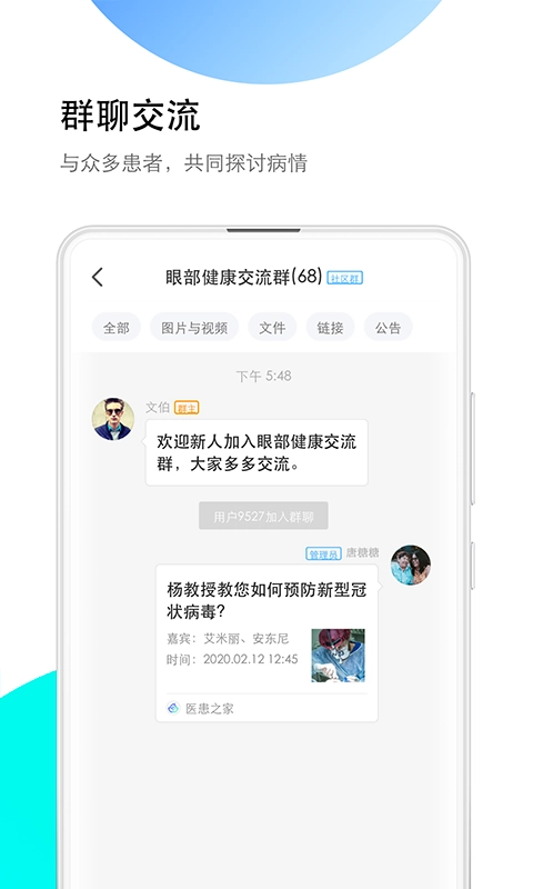 医患之家最新版图2