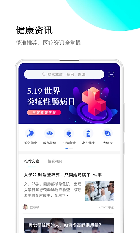 医患之家最新版图3