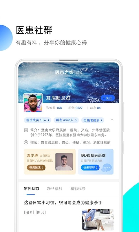 医患之家最新版图4