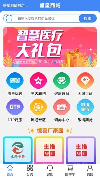 盛星商城免费原版图1