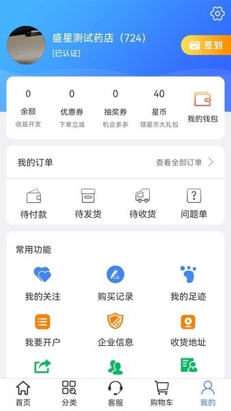 盛星商城免费原版图3