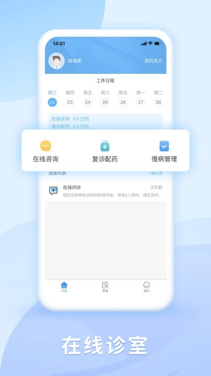 DR慧康医生版图1