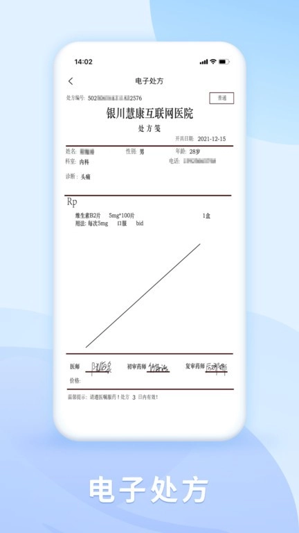 DR慧康医生版图4