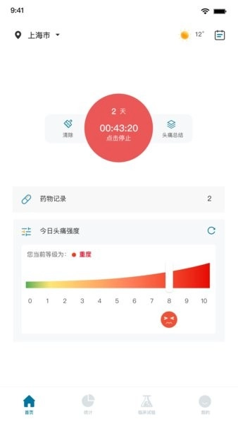 我的头痛日记图1