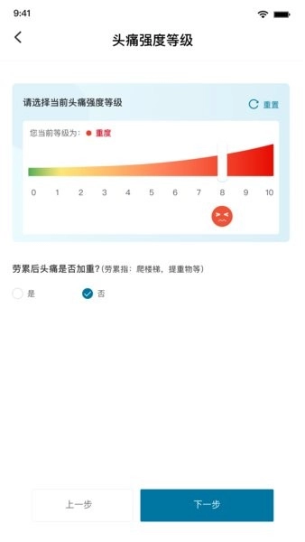 我的头痛日记图2