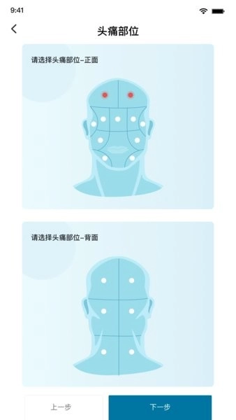 我的头痛日记图3