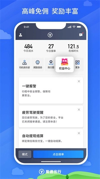 易通出行司机版图1