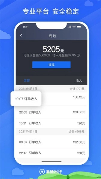 易通出行司机版图2