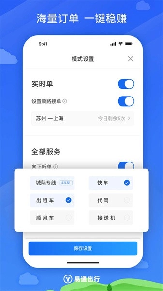 易通出行司机版图3