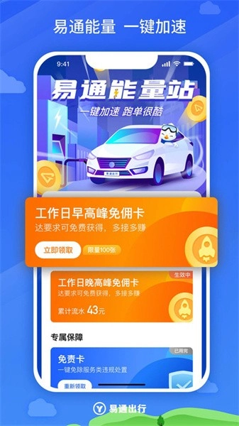 易通出行司机版图4