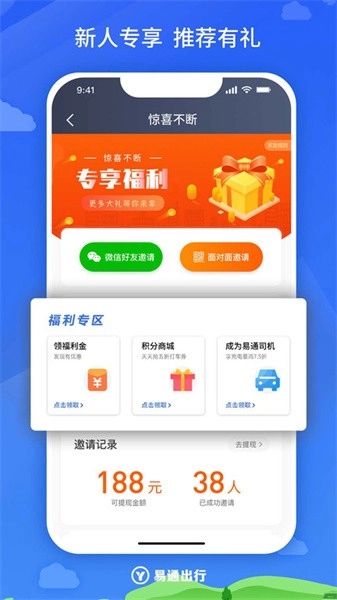 易通出行司机版图5