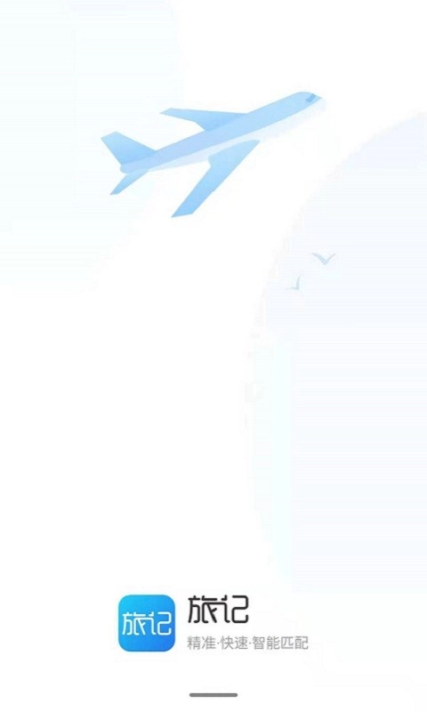 旅记找导游图1