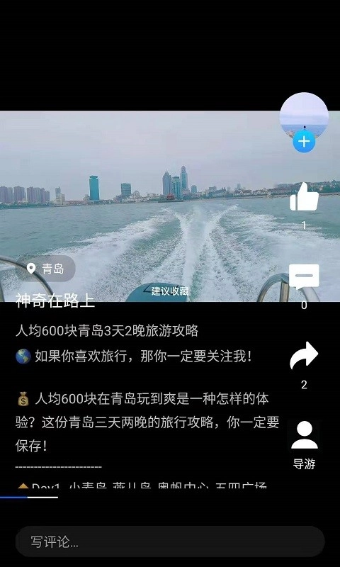 旅记找导游图3
