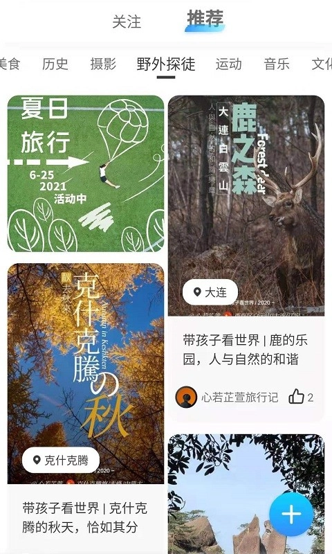旅记找导游图4