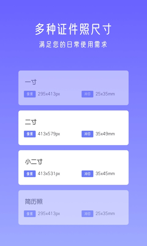 万能证件照图1