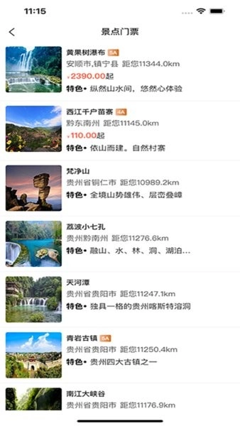 黔爽巴士图1