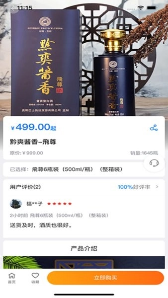 黔爽巴士图2