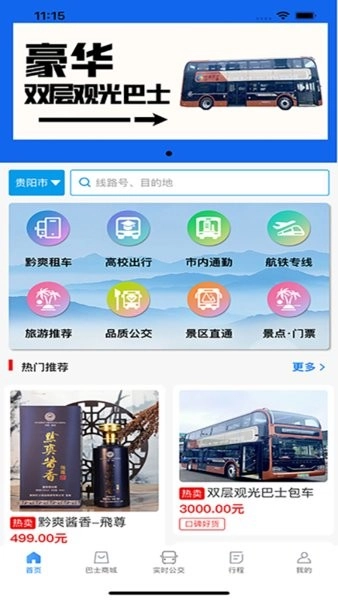 黔爽巴士图3
