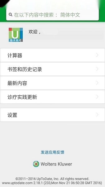 uptodate手机版图3