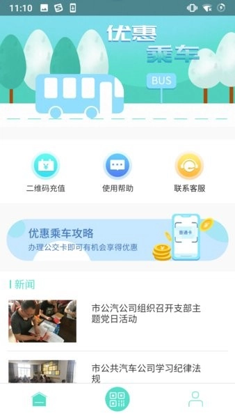 鄂州智慧公交图1