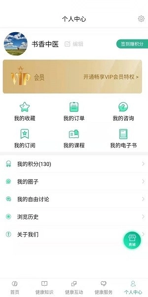 书香中医软件图1