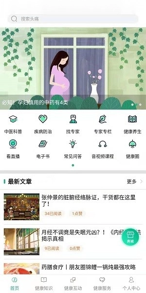 书香中医软件图2