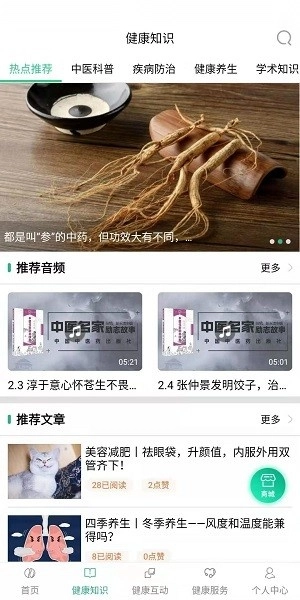 书香中医软件图3
