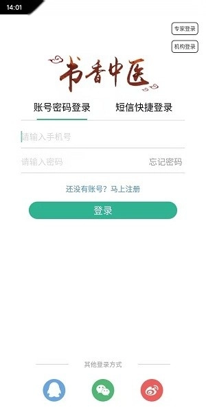 书香中医软件图4