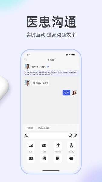 掌上有医图2