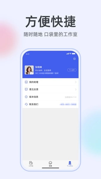 掌上有医图3