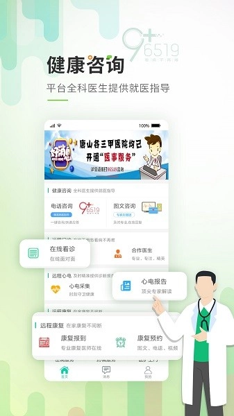 唐山医疗最新版图1