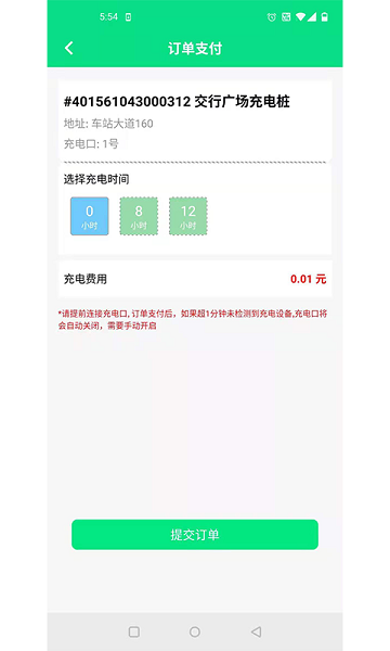 小佳充充官方版(2)