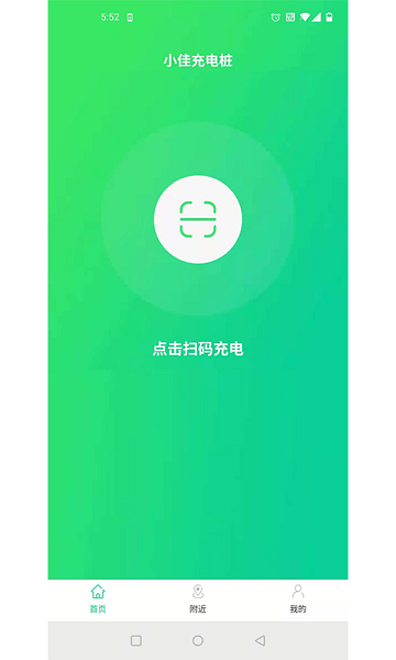 小佳充充官方版(3)