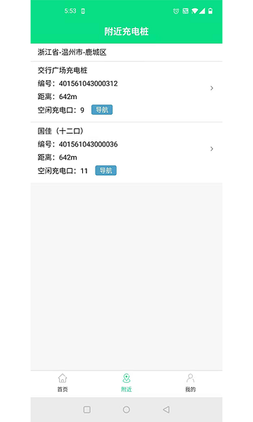 小佳充充官方版(4)