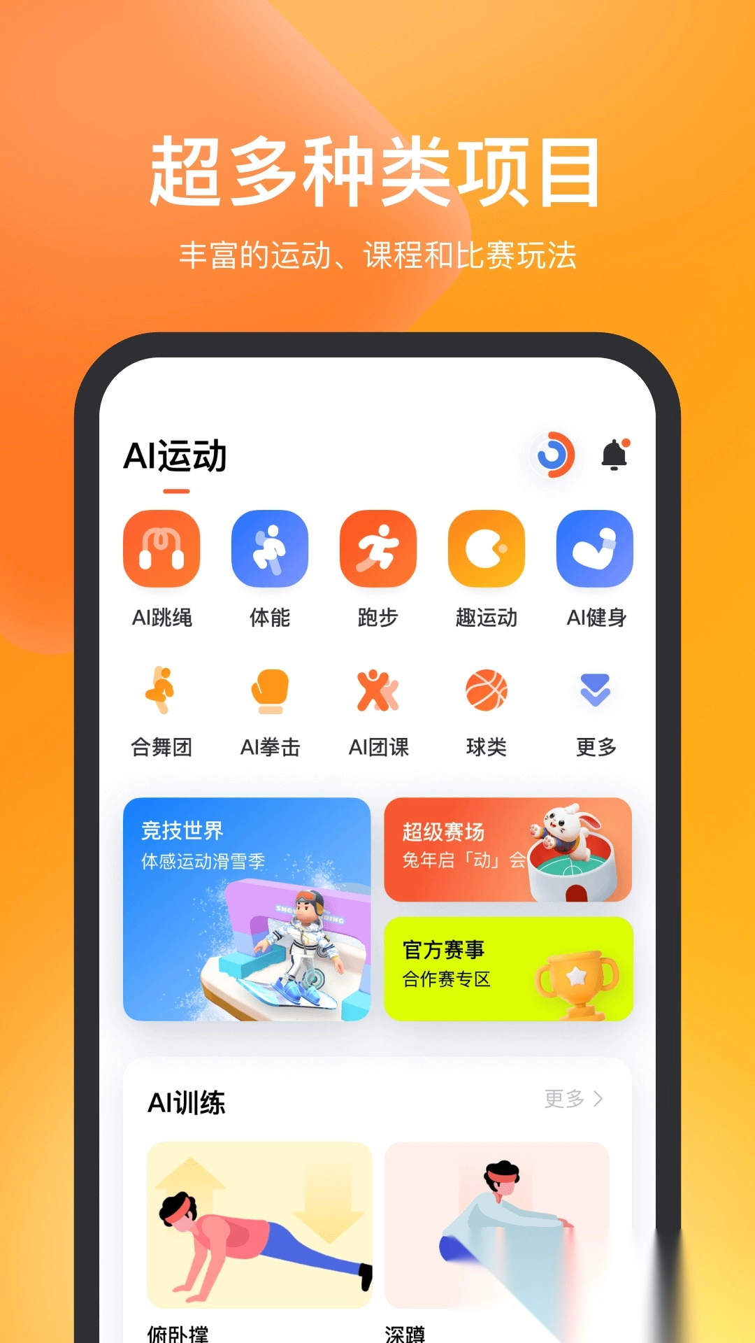 天天跳绳安装免费图1
