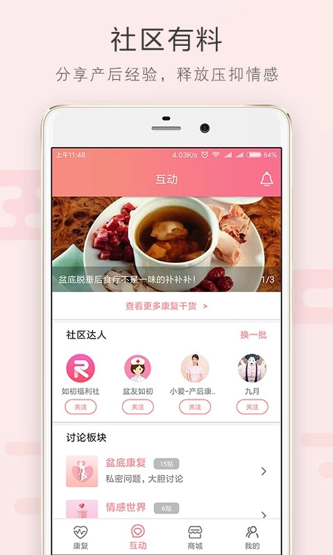 如初康复图2