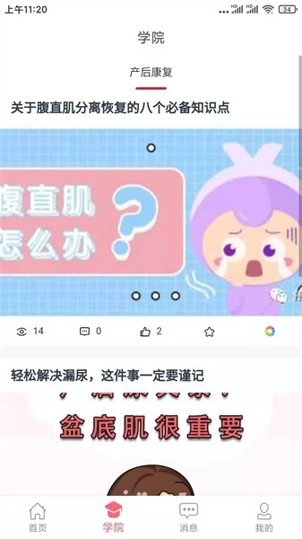 圆爱康医护端软件图2