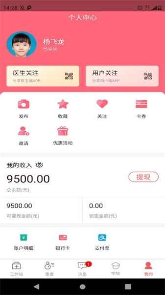 圆爱康医护端软件图3