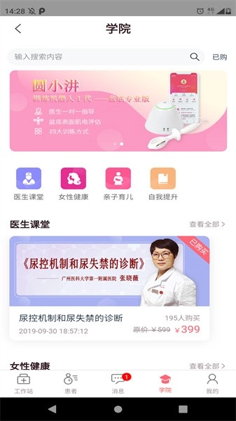 圆爱康医护端软件图4