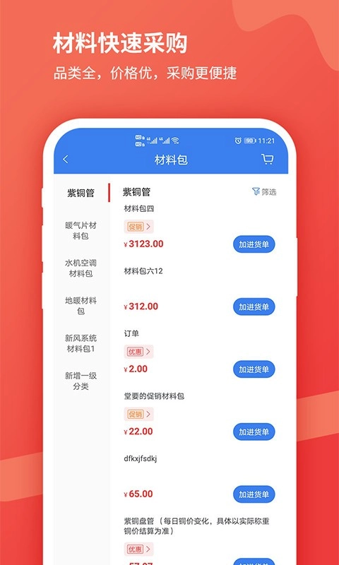 贝贝猫商城图3