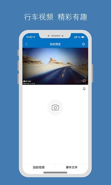 畅行智拍软件图2