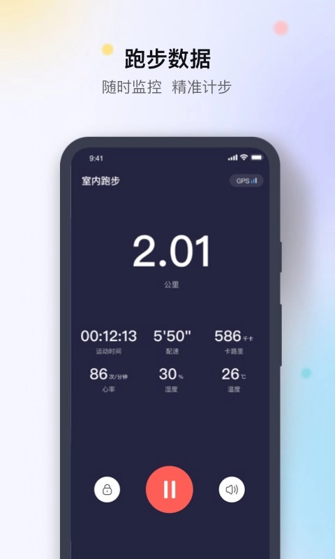 先行者健康最新版图4