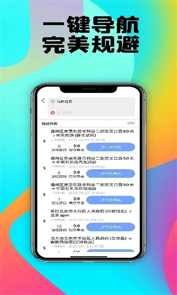 畅行外地车软件图2