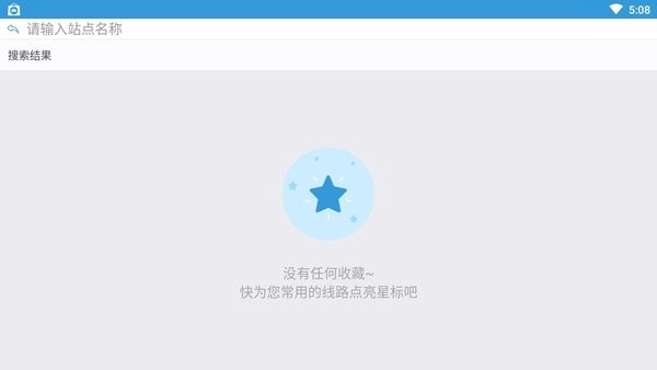 北京实时公交到站查询(1)