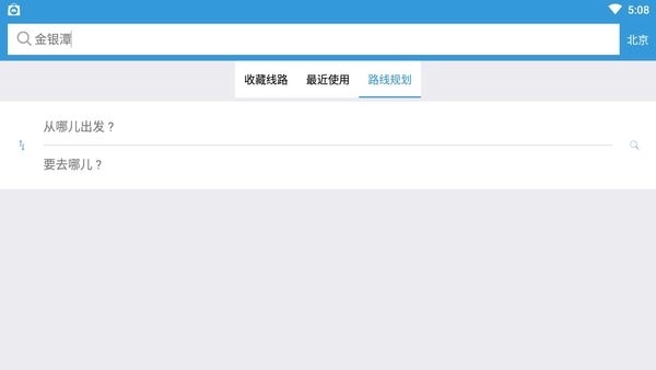 北京实时公交到站查询(2)