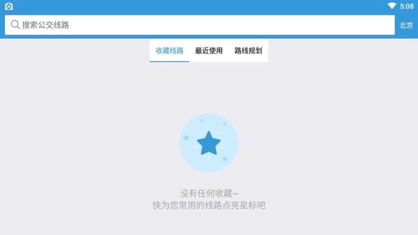 北京实时公交到站查询(4)