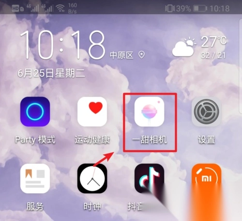 一甜相機(jī)安裝最新版app下載