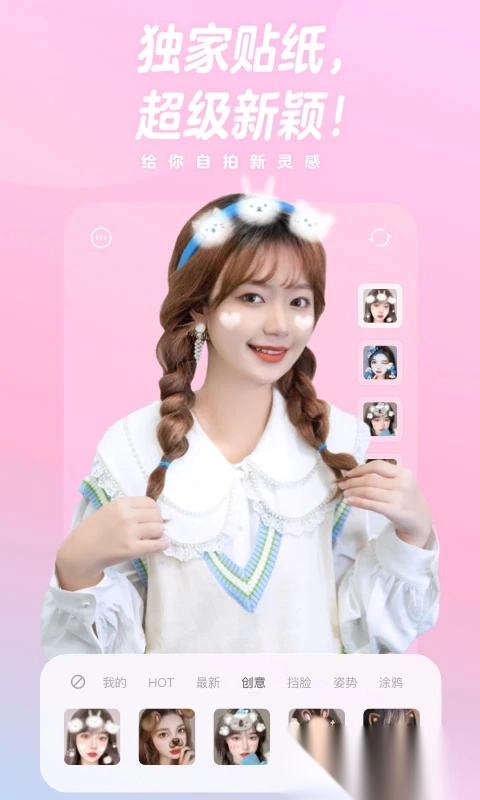 一甜相機(jī)安裝最新版截圖1