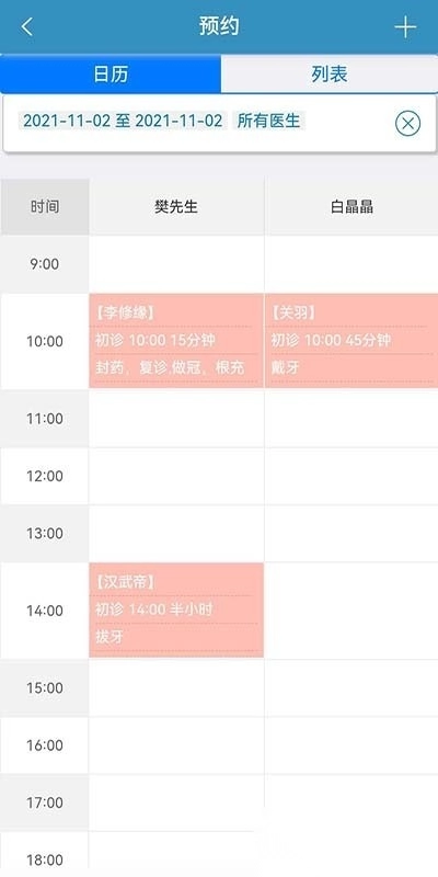 口腔人软件图1